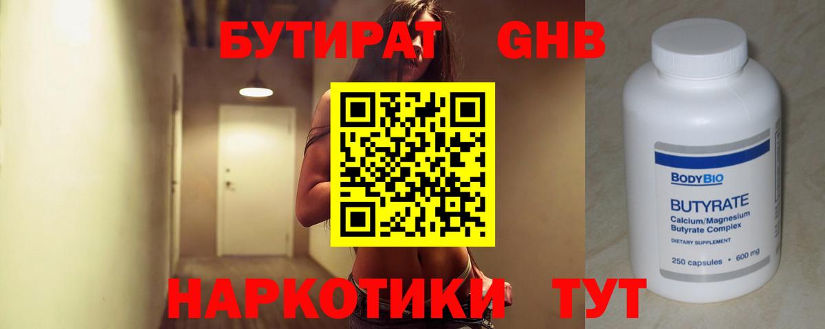 Бутират Butirat Кострома