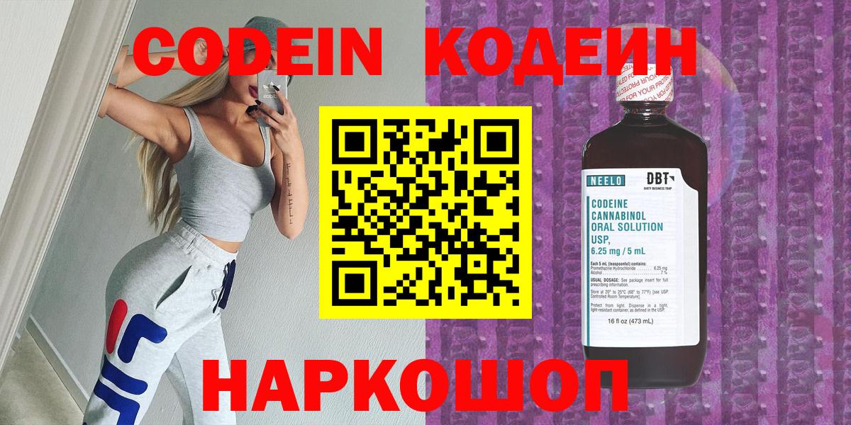 Кодеин напиток Lean (лин)  Кодеин Purple Drank  Вход с VPN  Кострома 